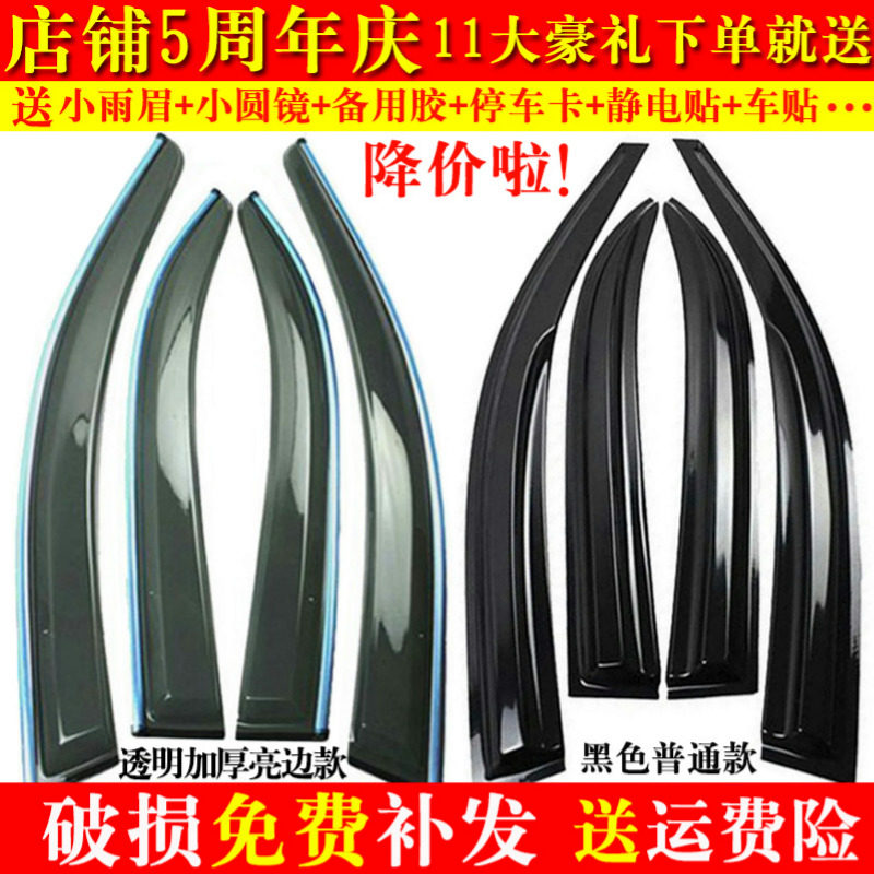 Zhonghua V3 V5 Zunchi Junjie FSV FRV H530 H330 rainy and rainy window rain eyebrow bezel thickened bright strip