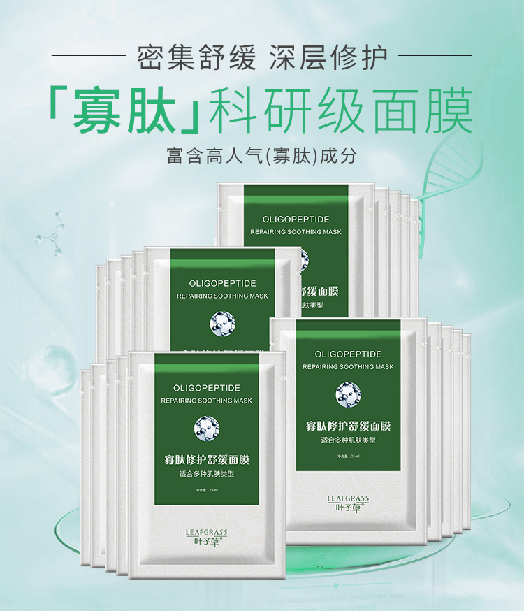 Mặt nạ oligopeptide Hydrating dưỡng ẩm Tiêm vắc-việt mụn trứng cá Thu nhỏ lỗ chân lông Làm sáng da Sửa chữa màu sắc mặt nạ cho mắt thâm quầng