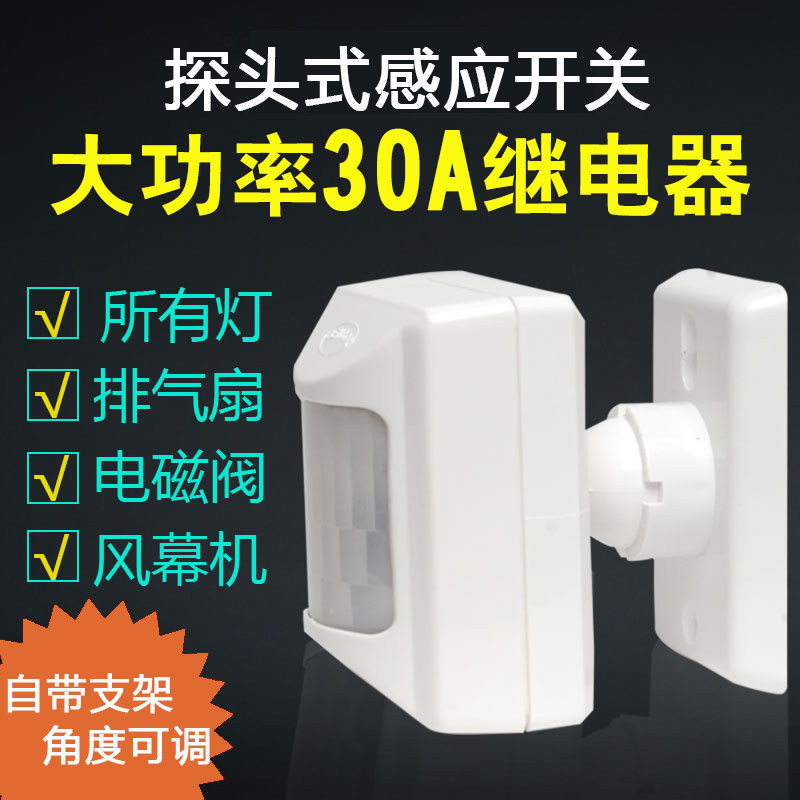 High power infrared human body sensor switch 220V control LED light Air door exhaust fan Exhaust fan sensor