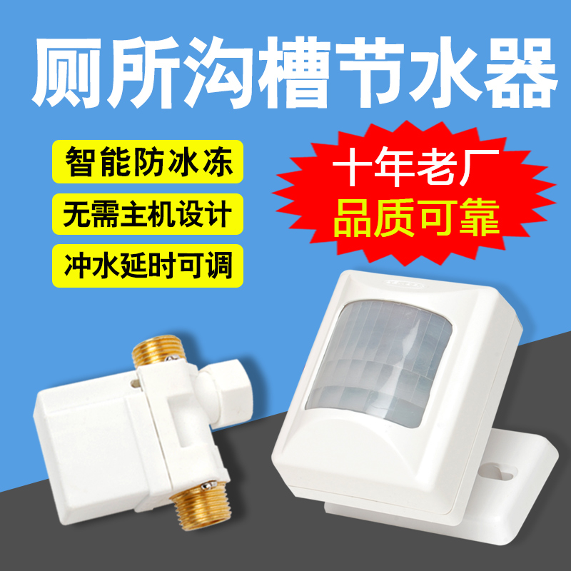Trench-type toilet induction sprinkler stool trough urinating trough infrared sensor Intelligent automatic flushing water box public toilet