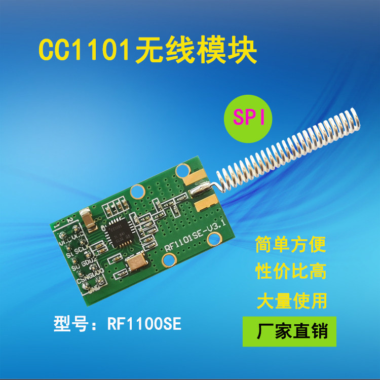 CC1101 wireless module, low power consumption, industrial grade, high cost performance and mass shipment
