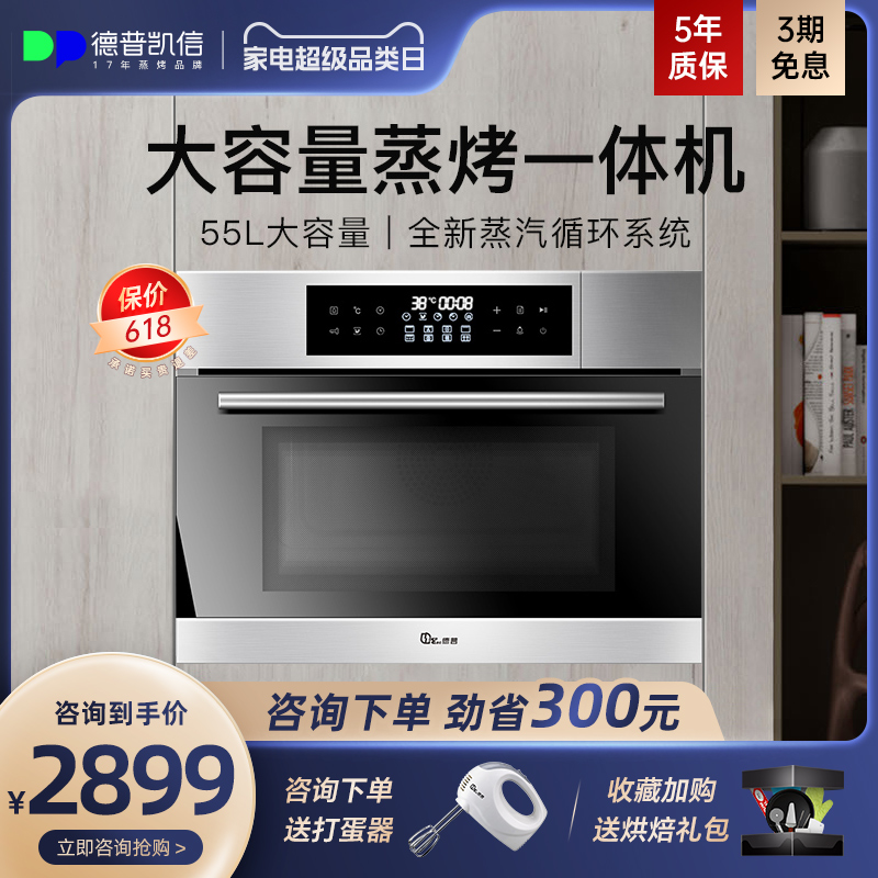 Depelec ZK55B S Depp embedded steam oven in one machine steam oven steamed two in one household