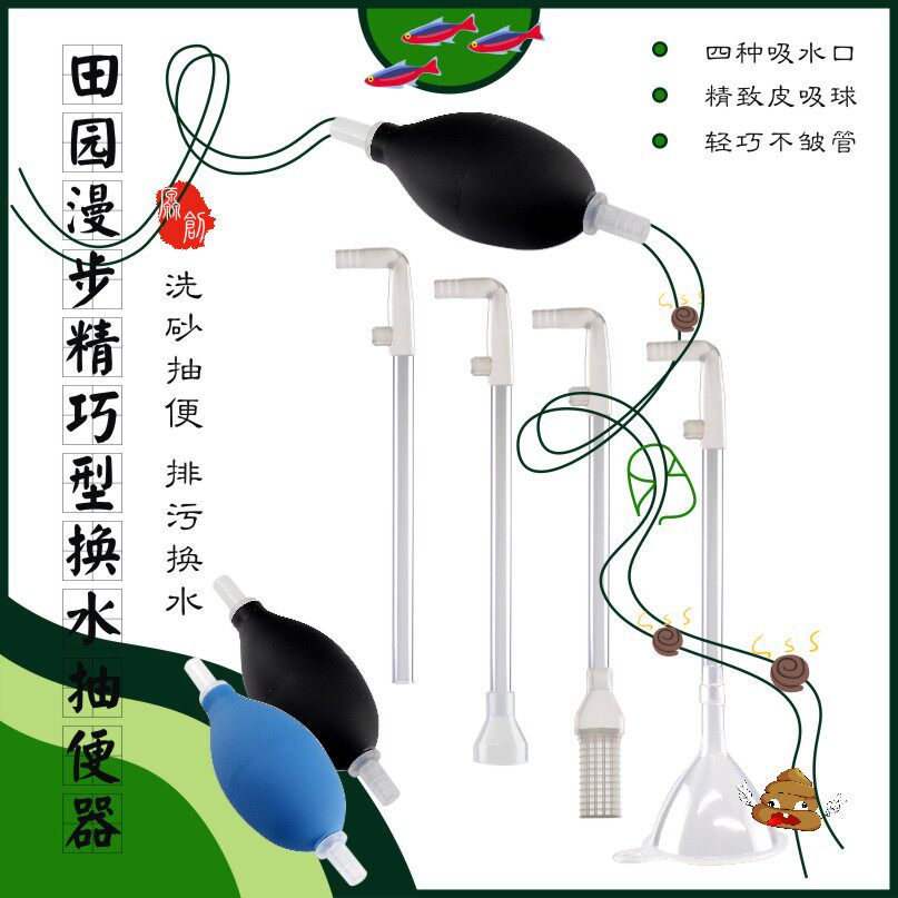 Pastoral stroll small fish tank water changer suction mini suction pipe cleaning fecal suction artifact manual washing sand removal