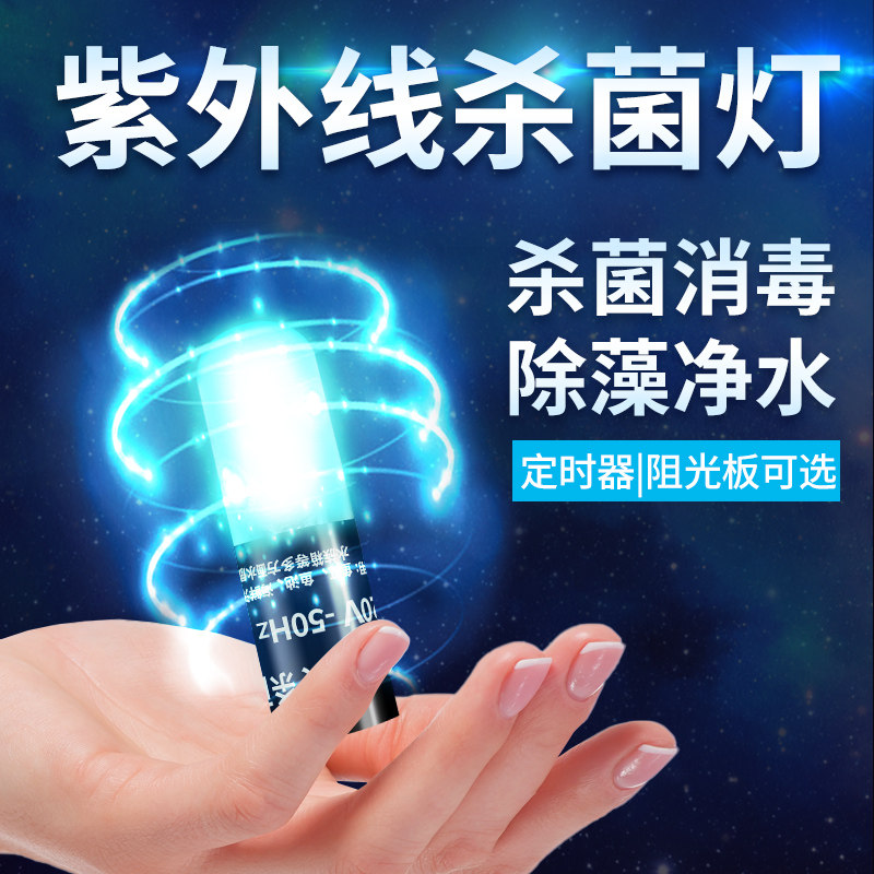 Fish tank UV sterilization lamp ultraviolet fish pond water purification diving sterilization lamp aquarium aquarium disinfection fish tank sterilization lamp