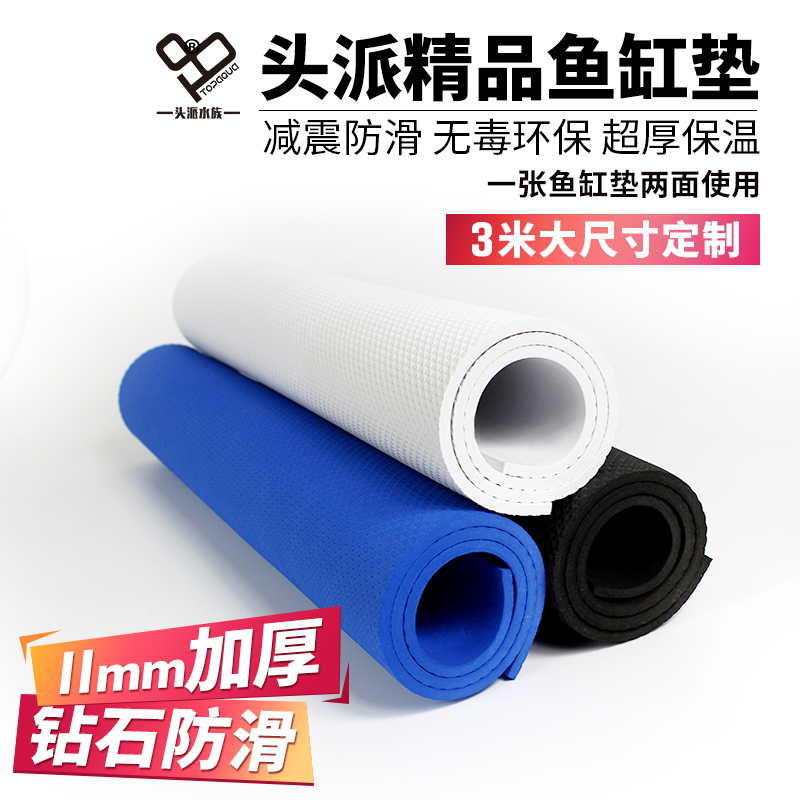 Aquarium super white fish tank pad Non-slip pad custom fish tank shock pad black and white blue thickened fish tank mat insulation