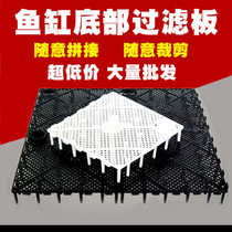 Fish tank anti-gas lift plate Bottom filter plate Bottom filter plate Mesh plate Sand-laying separator can be cut and spliced Cylinder pad tasteless