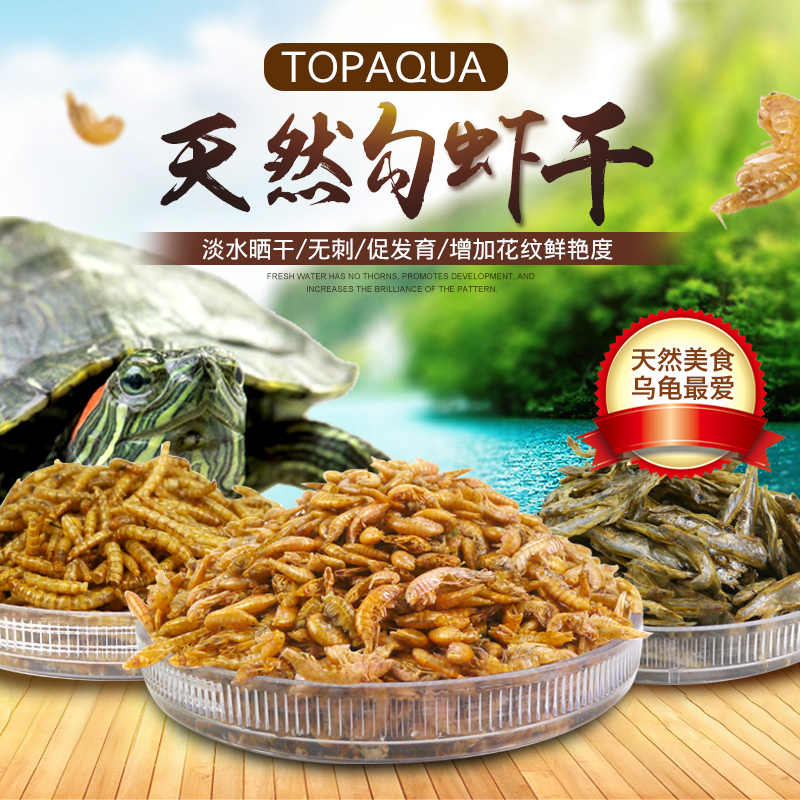 Brazilian tortoise feed water turtle food turtle and tortoise turtle opening grain grass turtle shrimps dried fish dried crocodile turtle water turtle feed