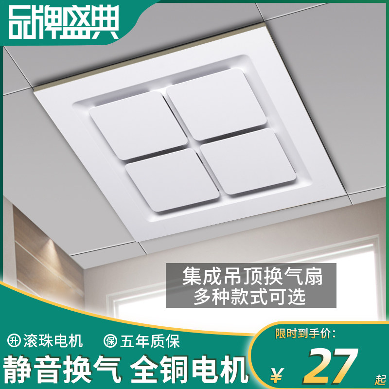 Integrated ceiling ventilator Kitchen Makeup room aluminium buckle plate exhaust fan suction top powerful mute exhaust fan 30 * 30