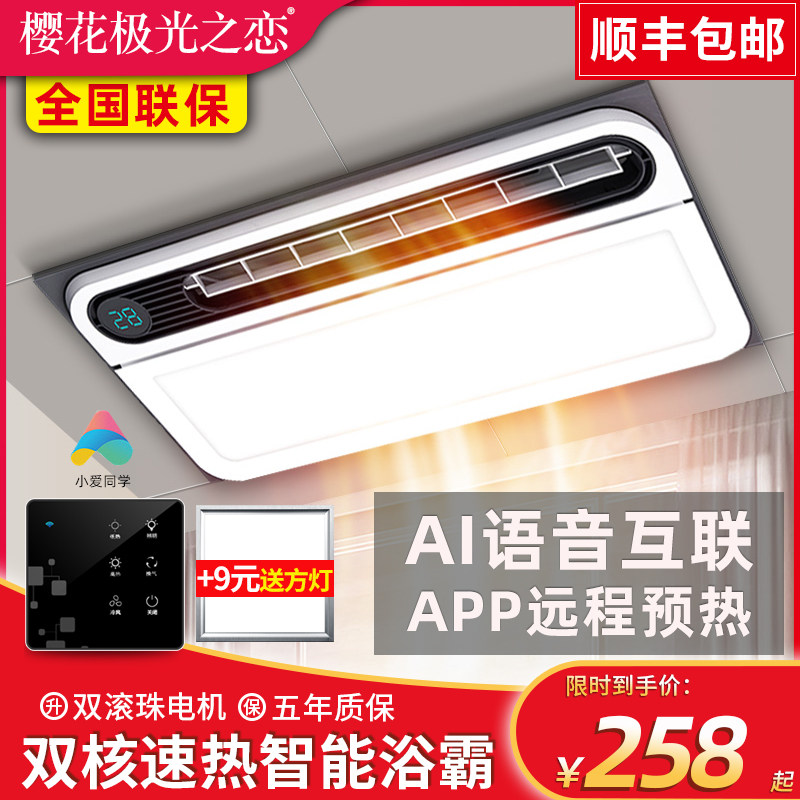 Warm Blower Bath Bully Integrated Ceiling LED Light Multifunction Three-in-one Makeup Room Millet IOT Intelligent Integrated Warm Air Blower