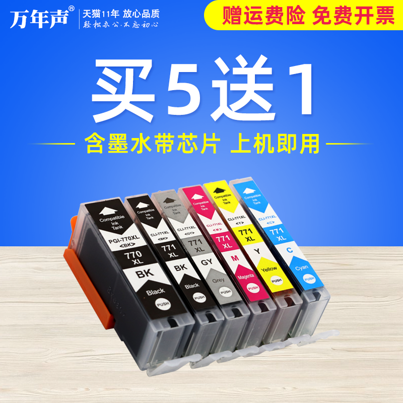 MAG applies Canon PGI-770 cartridges CANON PIXMA TS8070 TS6070 TS5070 TS5070 Inform machine ink box MG7770