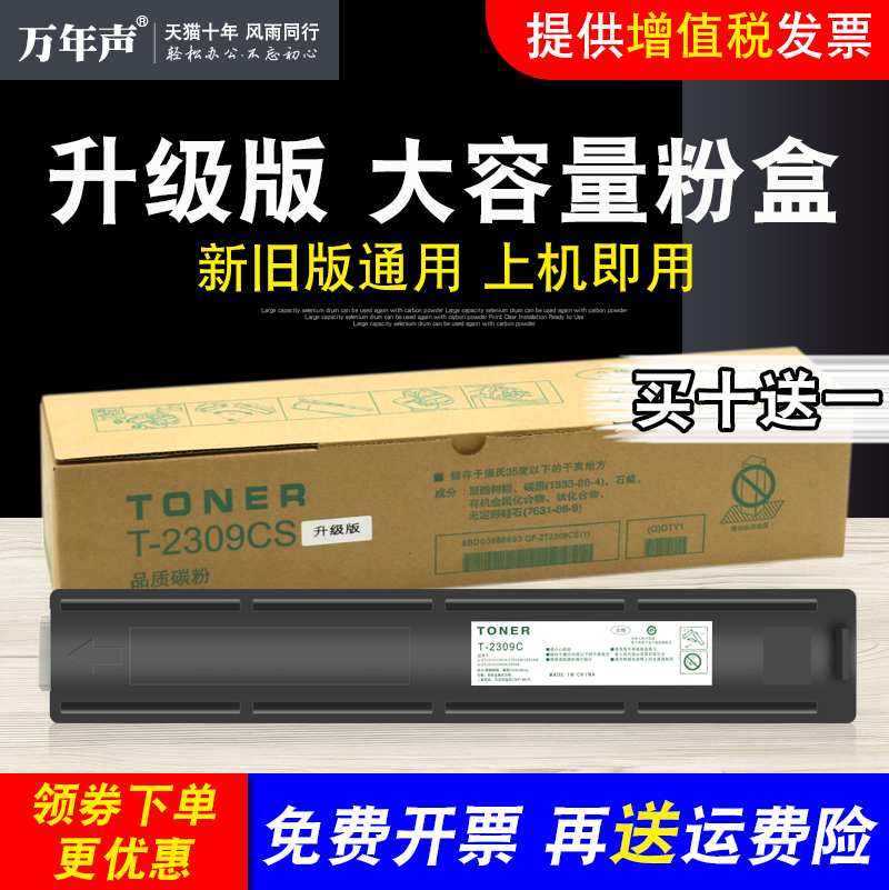 MAG applies Toshiba E-STUDIO2309cs powder box DP2303A laser digital copier cartridges 2309 2803AM 2309A 280