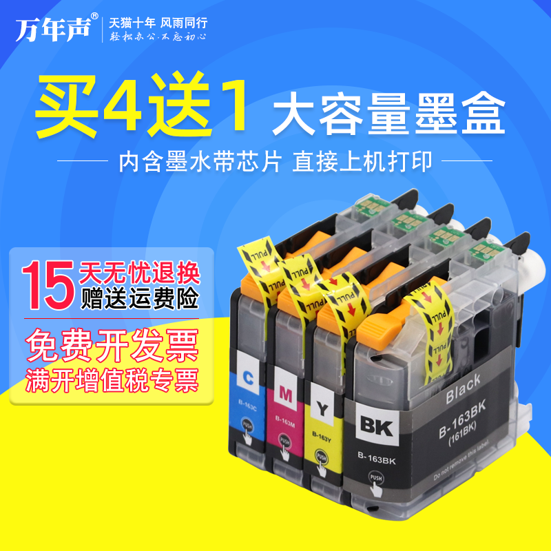 MAG application brothers LC161BK 163XL cartridge DCP-J152W J552DW J752DW MFC-J245 470DW