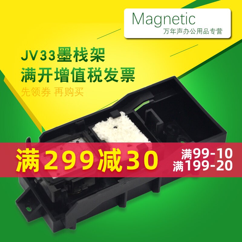 MAG is suitable for MIMIMAKI JV33 CJV30 realistic machine ink pad base ink stack ink stack ink pad holder ink-absorbing pad