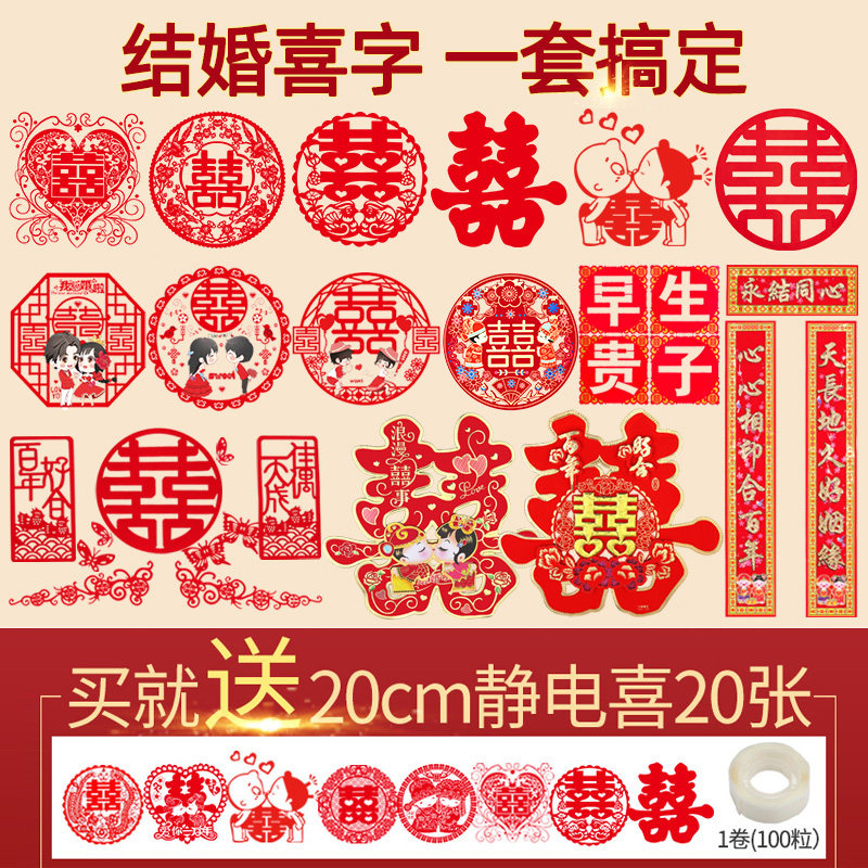 Wedding supplies Wedding special word sticker wedding wedding room decoration decoration couplet door sticker window sticker Kit
