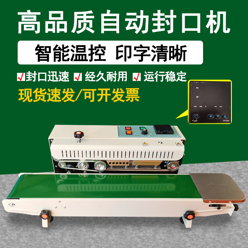 Duoqi FR900 automatic continuous sealing machine commercial aluminum foil plastic packaging bag fast intelligent bag sealing machine