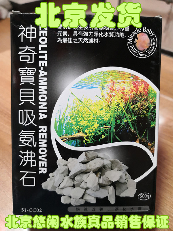 Taiwanese Genie Treasure Dreamlike Ammonia-Sucking Zeolites Suck Ammonia Stones 500g