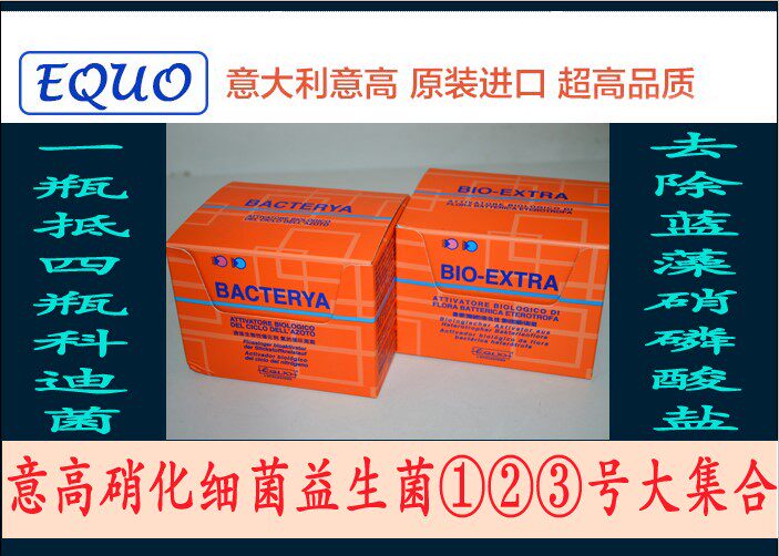 Italian Italian high nitrifying bacteria No. 1 2 3 active nitrifying bacteria