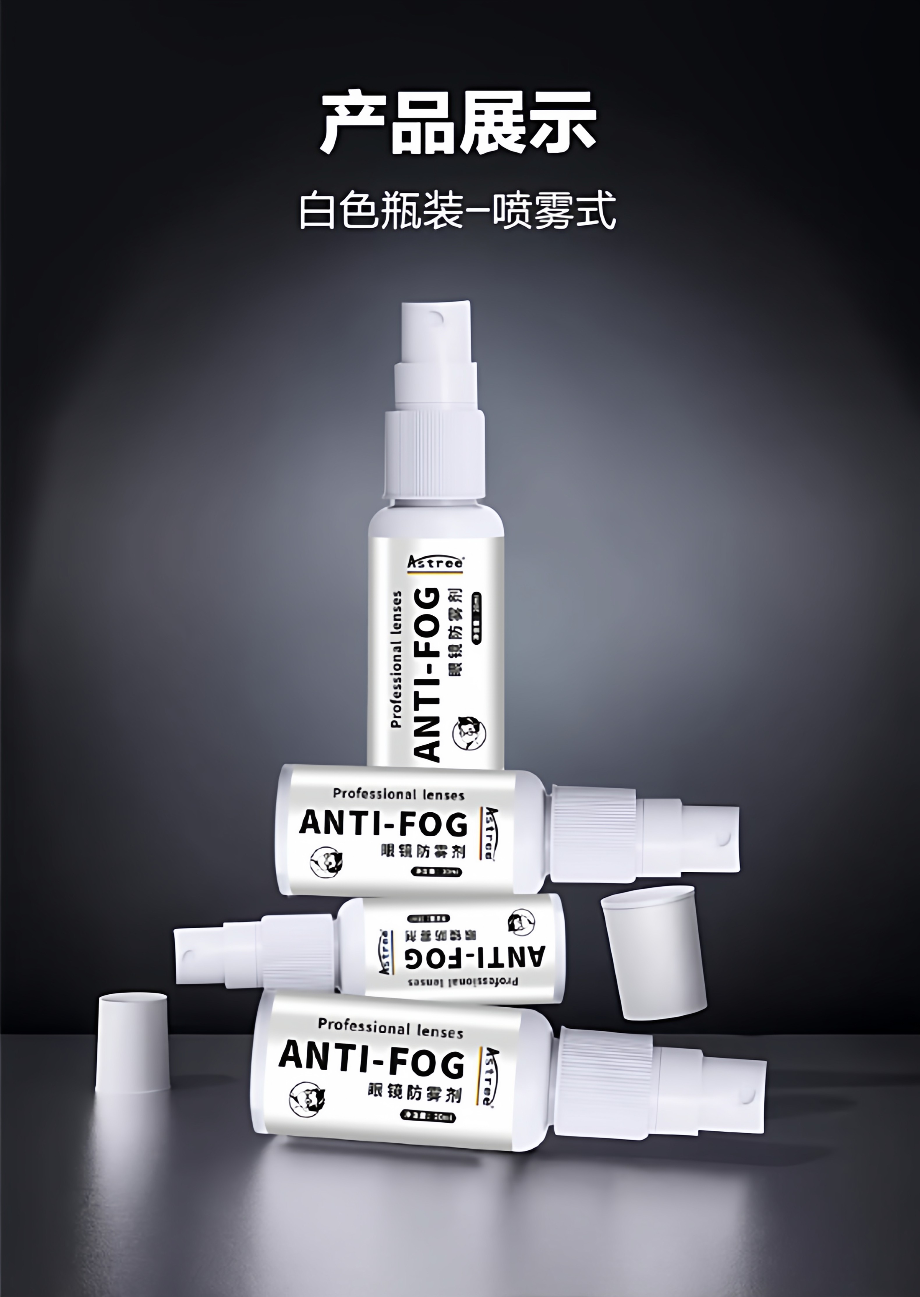 Astree Winter Anti-Fog Agent Motorcycle Helmet Glasses Lens Defogger Car Windshield Anti-Fog Spray Myopia Glasses