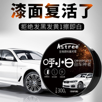 Astree call small white white car decontamination varnish surface cleaner Reduction cream special powerful yellow stain artifact
