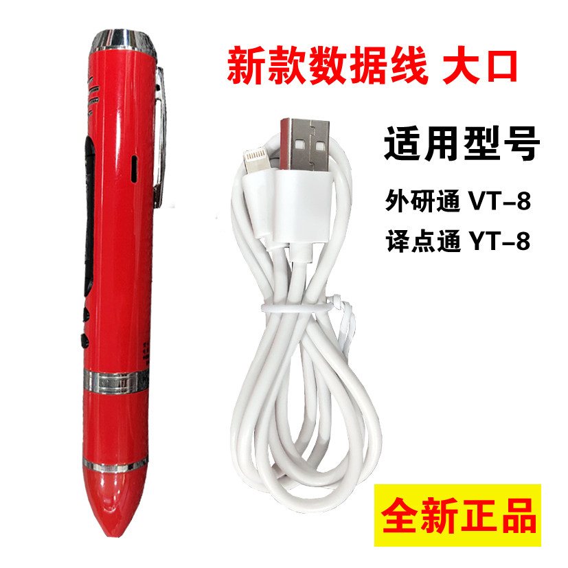 External Research Society Dot read pen VT-8 YT-8 2118 points Read pen Original factory data line Charging wire instrumental head-Taobao