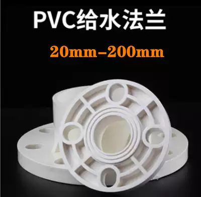 PVC PLASTIC FLANGE ACCESSORIES 20 25 32 40 50 63 75 90 110MM FLANGE BUTTERFLY VALVE HYPERLINK