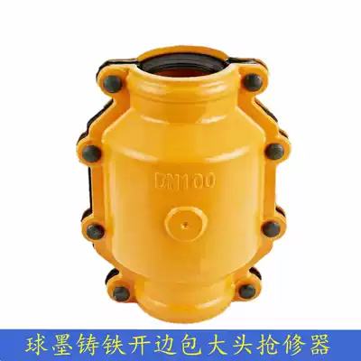Haff section open edge quick connect package big head water pipe repair device big belly ductile iron pipe joint DN150 200