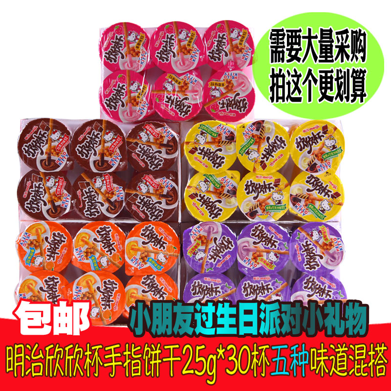Meiji Shinshin Cup 25gx30 cup Five-flavor whole plate combination June 1 Children's Day Birthday gift snack biscuit