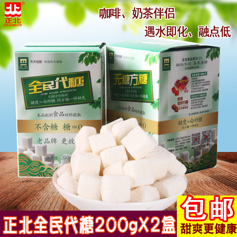 Zhengbei National Sugar Substitute 200gx2 Box Combination Pack Sugar Substitute Brewed Milk Tea Coffee Companion