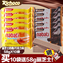 Cheese-flavored chocolate-flavored wafer biscuits 58g * 10 bags of two-flavored snacks