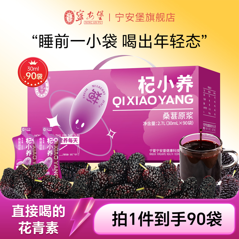Ning'Anbaoqi Xiaoyang Mulberry Puree Contains Anthocyanins, Mulberry Juice, Freshly Squeezed Juice Drink, Nutritional Gift Box 2700ml Ning'Anbaoqi Xiaoyang Mulberry Puree Contains Anthocyanins, Mulberry Juice, Freshly Squeezed Juice Drink, Nutritional Gift Box 2700ml