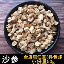 Chinese herbal medicine 50g 3 pieces of non-500g non-grade non-sulfur-free ginseng slices and other Polygonatum Ophiopogon japonicus