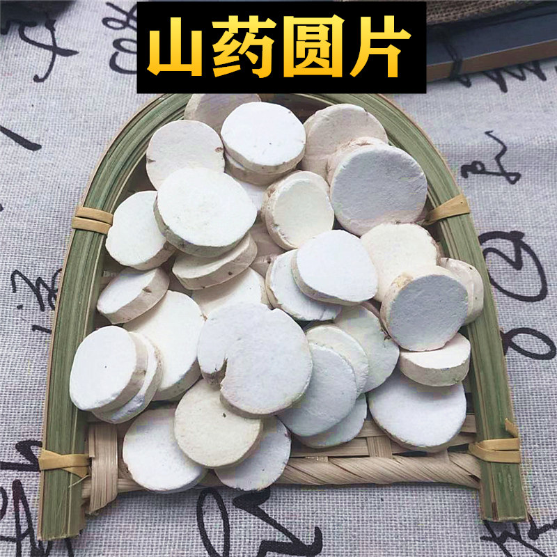 Yam tablets Dried yam dried yam farmers produce their own Guang Yam new goods listed 500g round tablets