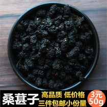 20 years of new Mulberry dry goods without sand stubble Sichuan specialties three pieces 50g non 500g