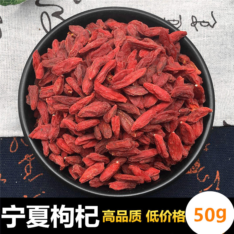 Ningxia Zhongning wolfberry leave-in premium natural red structure Ji pure natural health wolfberry tea bulk 50g