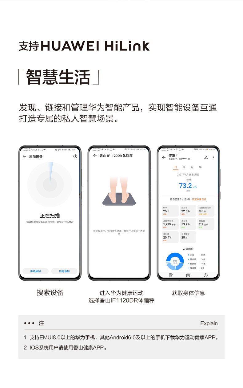 华为HiLink生态产品 香山 智能体脂秤 图6