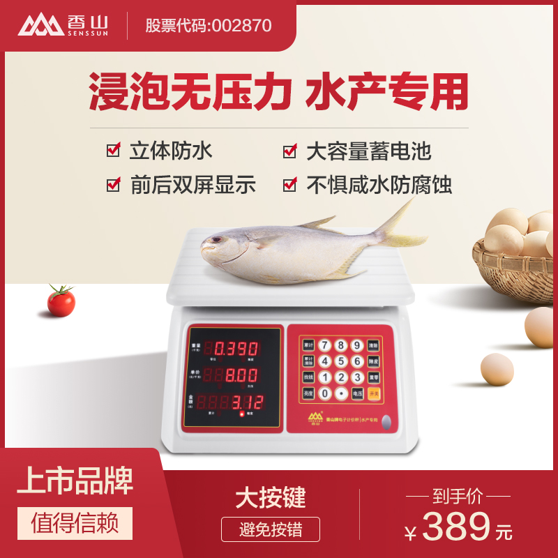 Xiangshan electronic scale Commercial high precision electronic scale Waterproof fruit 30KG price scale Platform scale Aquatic seafood scale