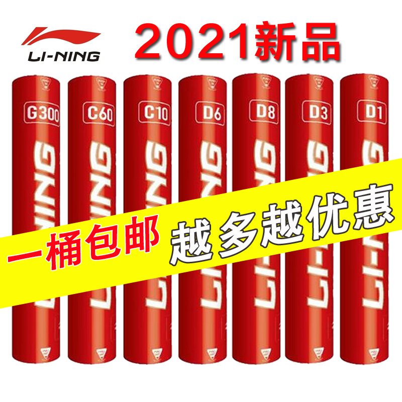 Li Ning badminton D8 original A6 duck hair ball C10 AD36 goose wool ball G600 A 90 resistant to training match ball
