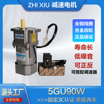 Zhixiu 90W small AC gear adjustable speed reduction motor single-phase 220V three-phase 380V conveyor belt motor