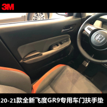 20-21 Honda new Fit GR9 special car door armrest pad anti-hand arm pad hand support elbow pad