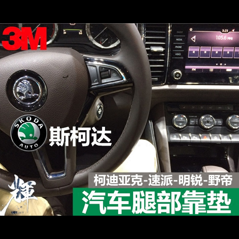 Skoda 17-21 Celeriac Kirdyak Car Leg Cushion Ming Sharp Knee Cushion Leg Pillow Leg Rest Leg Cushion-Taobao