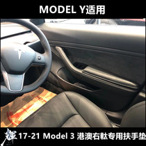 Hong Kong and Macao right Tesla Model3 special car door armrest pad Model Y arm pad hand support elbow pad