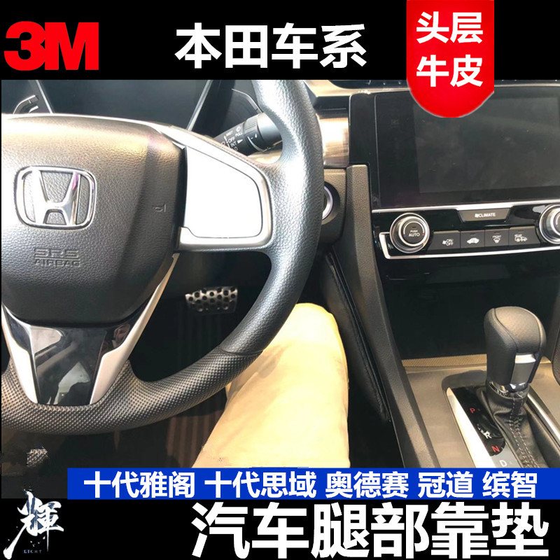 Decadeth domain Yacabinet Honda Motor special leg cushion with genuine leather leg cushion pad Odyssey knee pad-Taobao