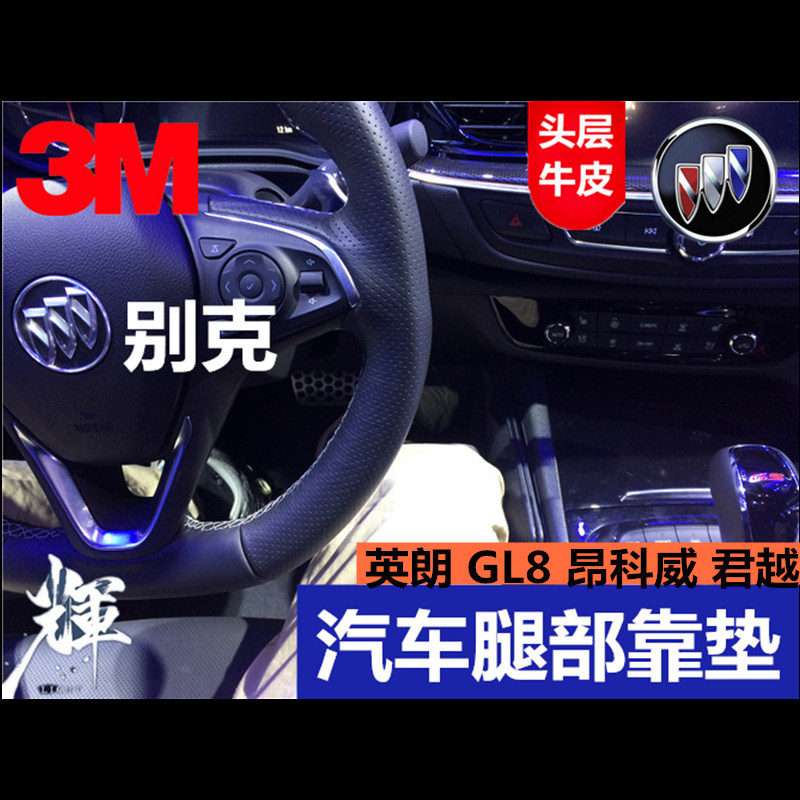 Beek 16-23 Yinglang Junjun GL8 Motor mid-leg cushion kneecap Aung Kowie leg back cushion leg cushions-Taobao