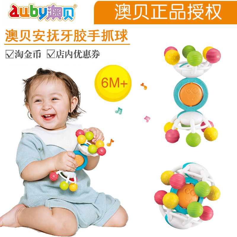 Aubai pacifies the gear hands grab the ball 0 - 1 year old baby Yizhi ringing bell can bite the newborn baby learning to crawl toy