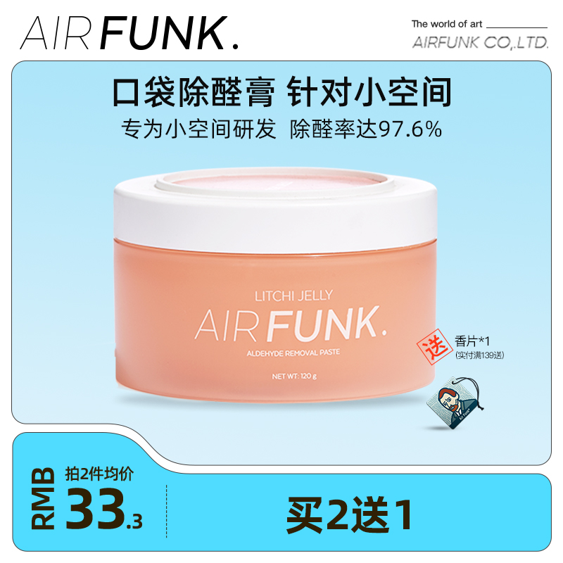 airfunk in addition to formaldehyde artifact natural deodorant Litchi jelly car small size pocket formaldehyde scavenger
