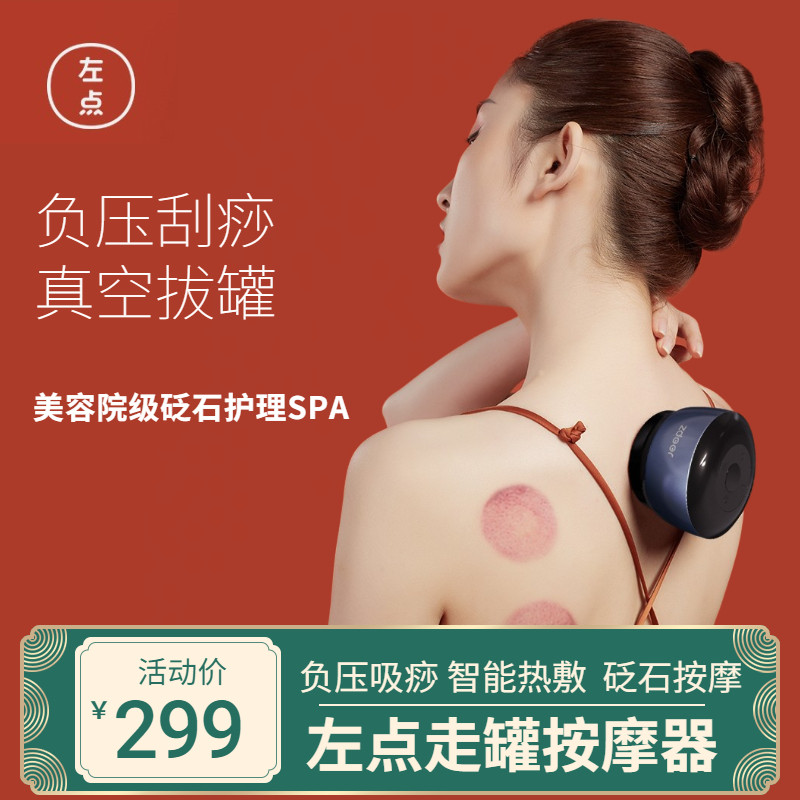 Left point intelligent walking tank massage instrument Needle Stone Electric Meridian Dredging to wet wireless cupping and scraping and scraping instrument