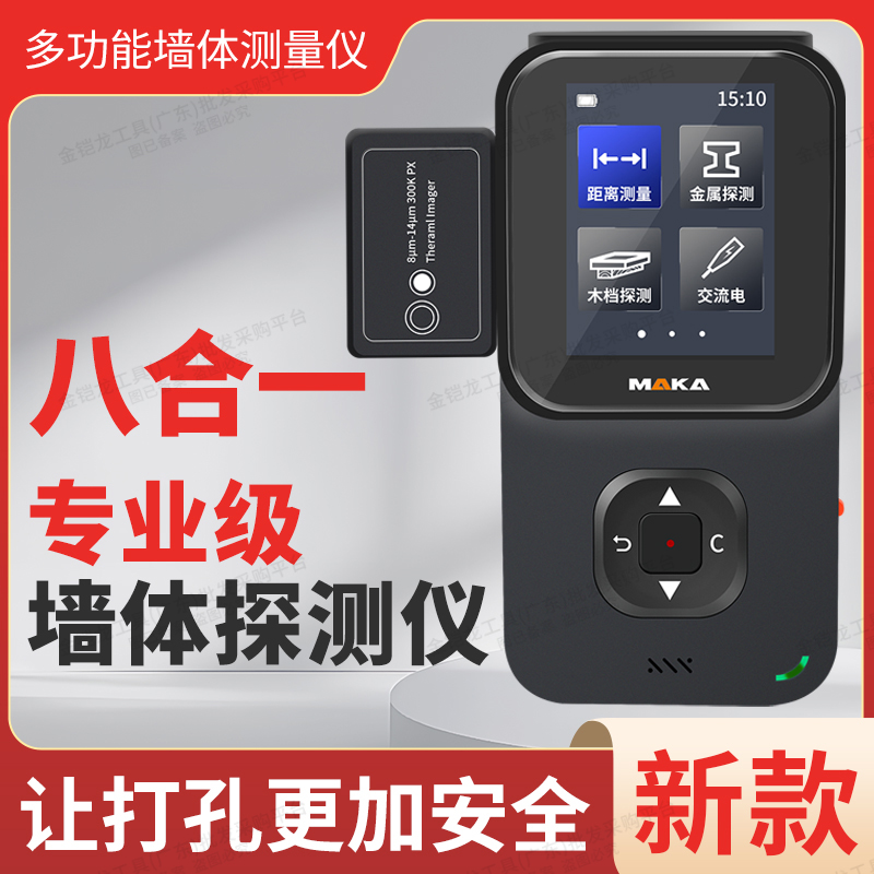 MAKA 多機能壁探知機 熱画像鋼棒壁ワイヤー探知機 耐荷重壁金属測定器