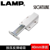 Japan lamp Lanpu hardware press type bouncer one press to open 40mm spring distance Press bomb ML-120