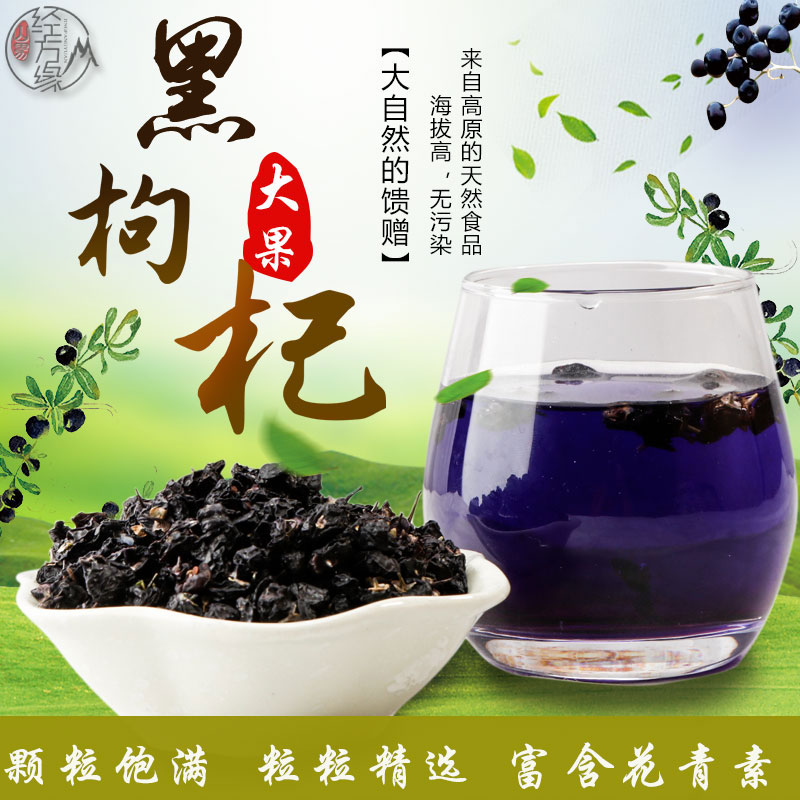 Real Wild Black Wolfberry Qinghai Norwood Hong Opt-in Large Grain 100 gr Quality Nourishing Pint Mountain Men's Menstrual Edge