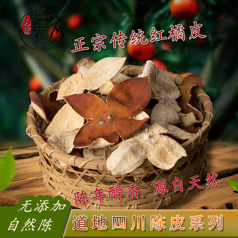 Chinese herbal tangerine peel, authentic traditional red orange peel, Sichuan farmhouse old tangerine peel, sulfur-free natural 250 grams Shannan
